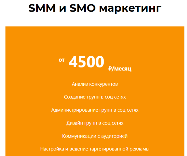 Цены на SMM в Нижнем Новгороде